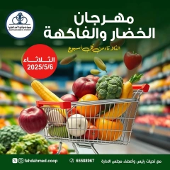 صفحة 1 ضمن عروض الخضار والفاكهة في جمعية ضاحية فهد الأحمد الكويت