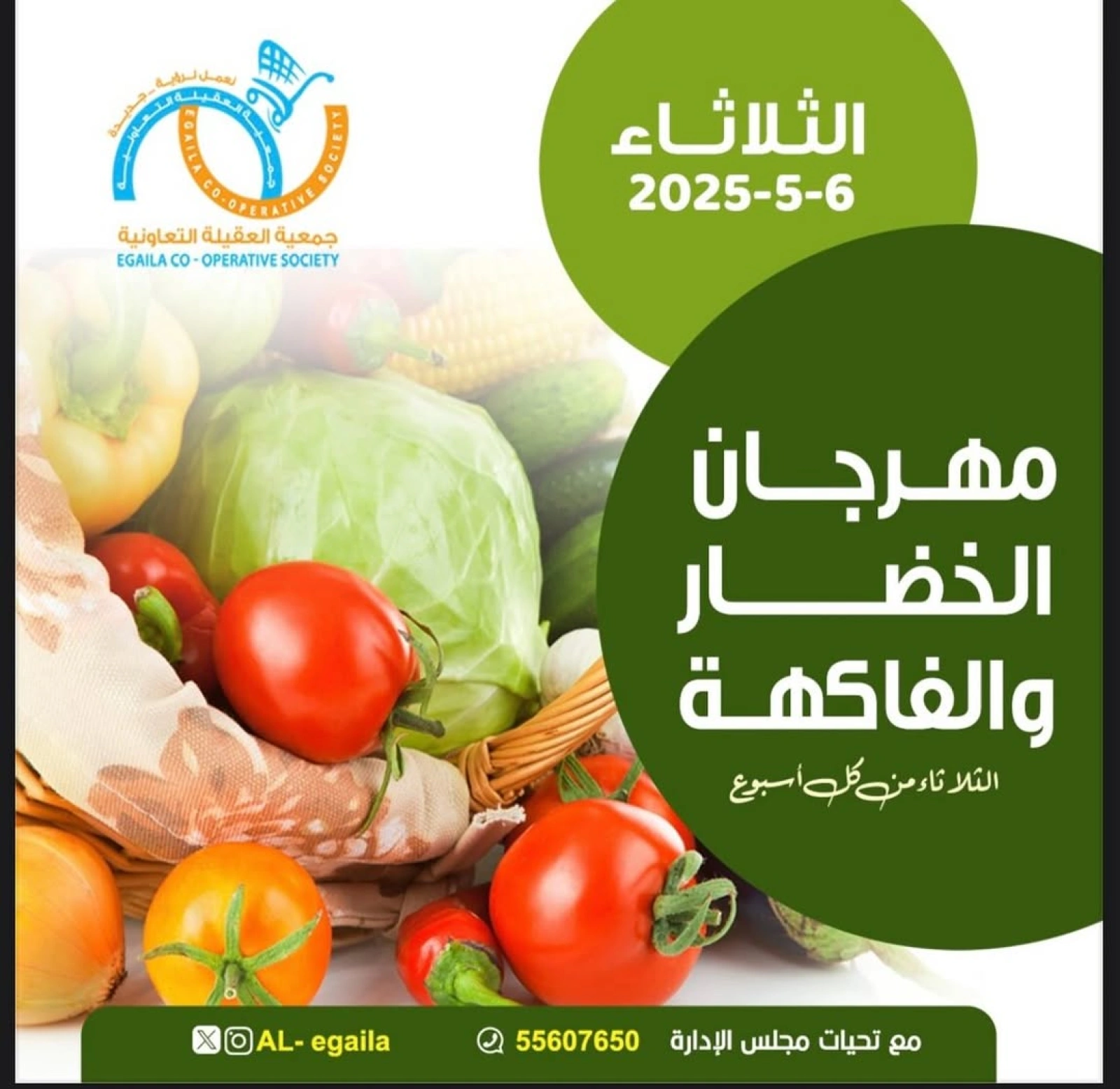 صفحة 1 ضمن عروض الخضار والفاكهة في جمعية العقيلة الكويت