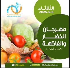 صفحة 1 ضمن عروض الخضار والفاكهة في جمعية العقيلة الكويت