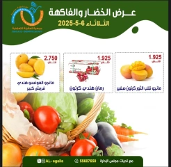 صفحة 7 ضمن عروض الخضار والفاكهة في جمعية العقيلة الكويت