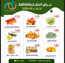 صفحة 6 ضمن عروض الخضار والفاكهة في جمعية العقيلة الكويت