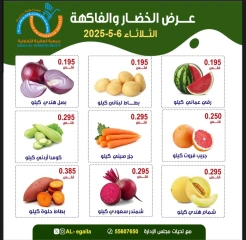 صفحة 2 ضمن عروض الخضار والفاكهة في جمعية العقيلة الكويت