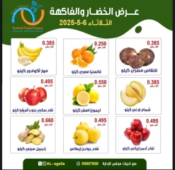 صفحة 3 ضمن عروض الخضار والفاكهة في جمعية العقيلة الكويت