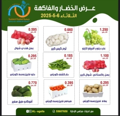 صفحة 4 ضمن عروض الخضار والفاكهة في جمعية العقيلة الكويت