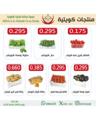 صفحة 2 ضمن عروض الخضار والفاكهة في جمعية عبد الله المبارك الكويت