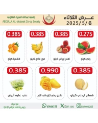 صفحة 5 ضمن عروض الخضار والفاكهة في جمعية عبد الله المبارك الكويت