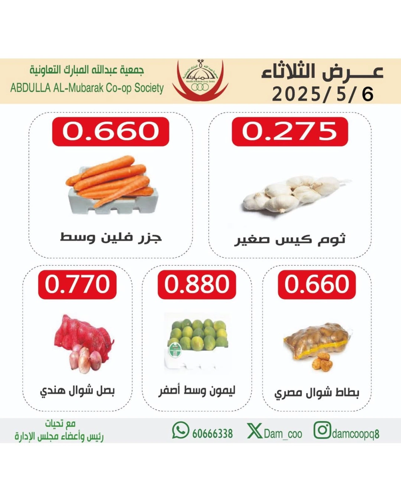 صفحة 4 ضمن عروض الخضار والفاكهة في جمعية عبد الله المبارك الكويت