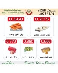 صفحة 4 ضمن عروض الخضار والفاكهة في جمعية عبد الله المبارك الكويت
