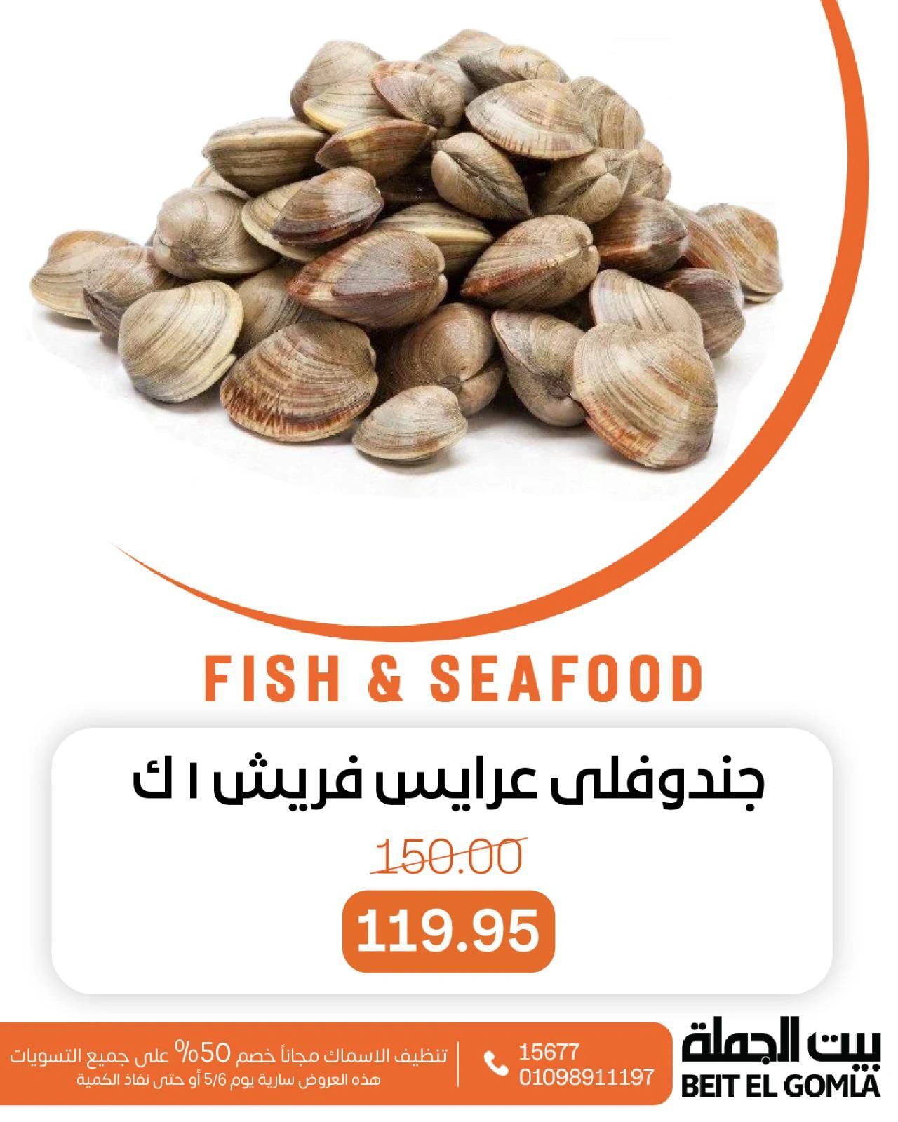صفحة 4 ضمن عروض الأسماك في بيت الجملة مصر