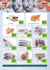 صفحة 11 ضمن عروض الصيف في سعودى ماركت مصر