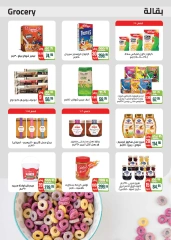 صفحة 20 ضمن عروض الصيف في سعودى ماركت مصر