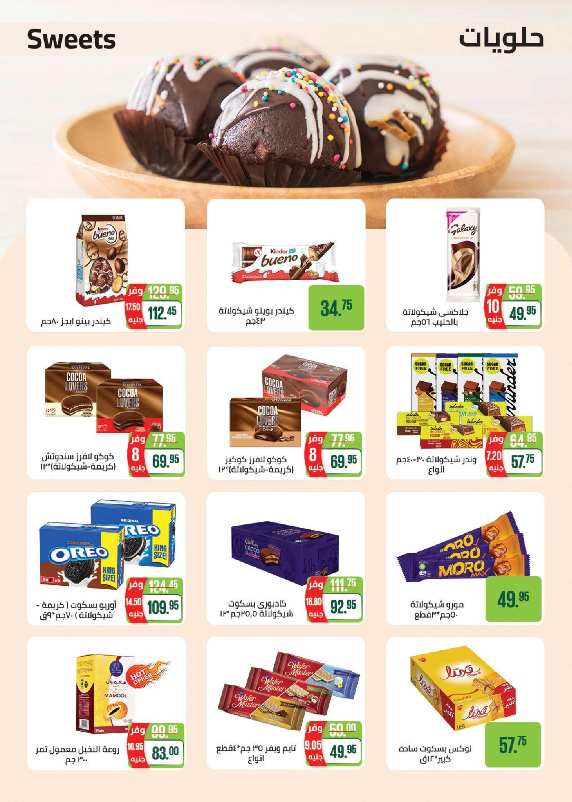 صفحة 22 ضمن عروض الصيف في سعودى ماركت مصر
