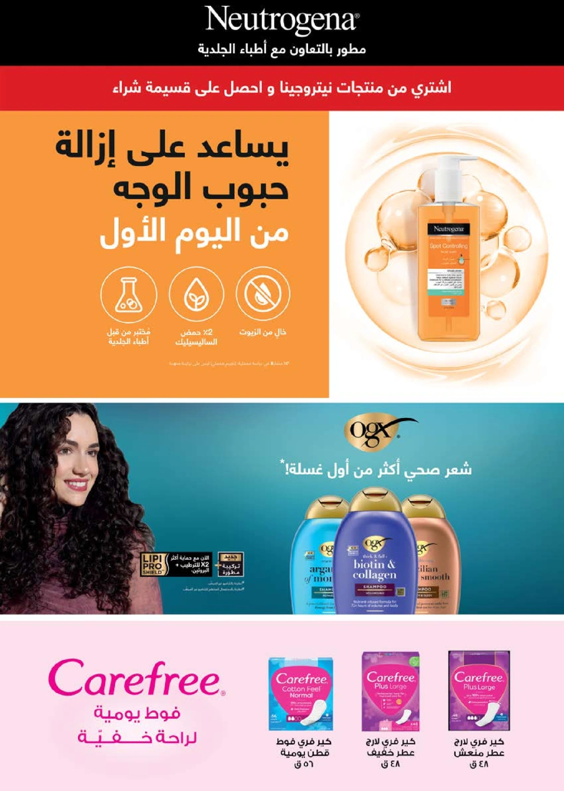 صفحة 24 ضمن عروض الصيف في سعودى ماركت مصر