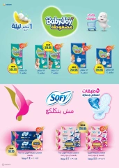 صفحة 32 ضمن عروض الصيف في سعودى ماركت مصر