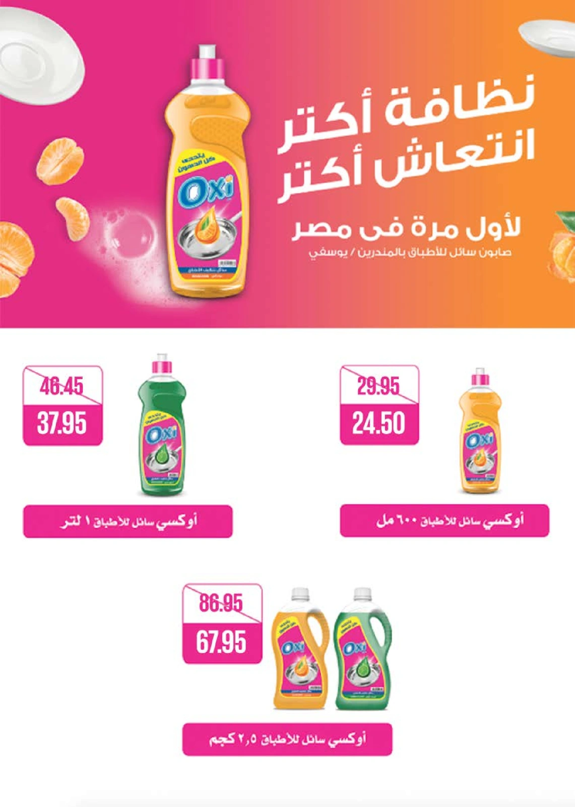صفحة 39 ضمن عروض الصيف في سعودى ماركت مصر