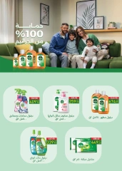 صفحة 40 ضمن عروض الصيف في سعودى ماركت مصر