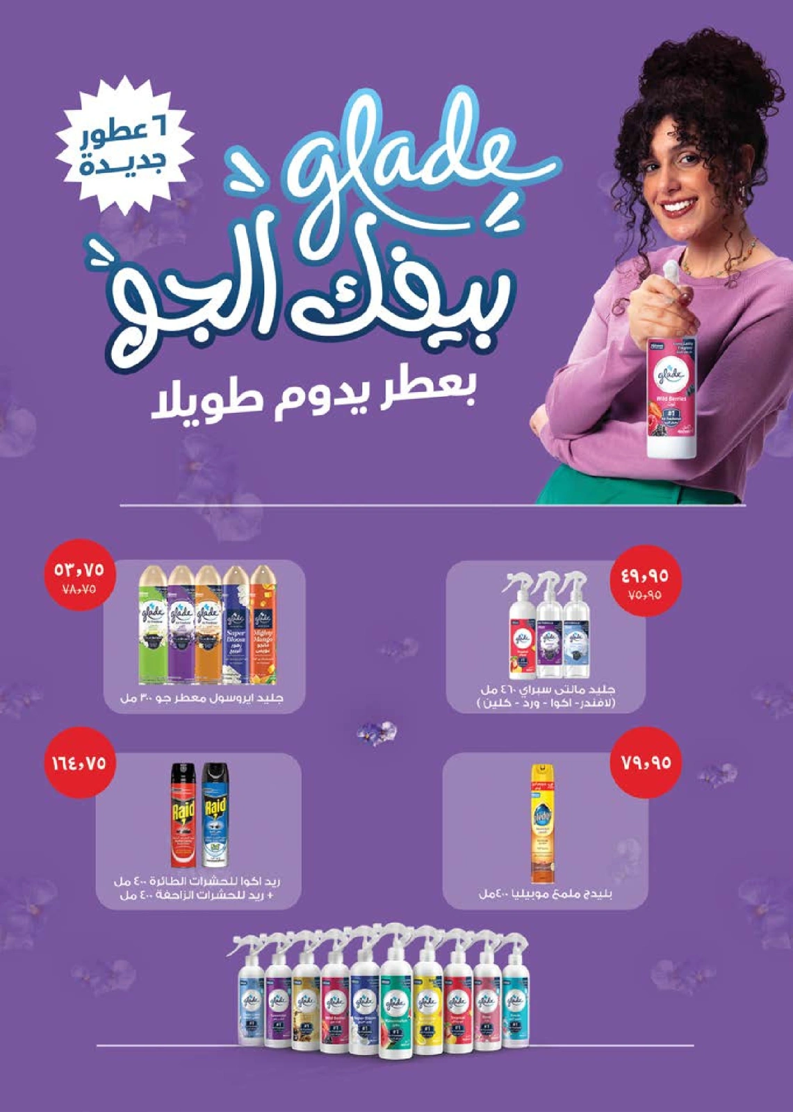 صفحة 44 ضمن عروض الصيف في سعودى ماركت مصر