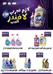 صفحة 45 ضمن عروض الصيف في سعودى ماركت مصر