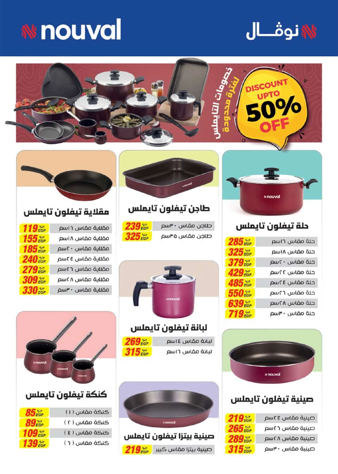 صفحة 50 ضمن عروض الصيف في سعودى ماركت مصر