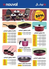 صفحة 50 ضمن عروض الصيف في سعودى ماركت مصر