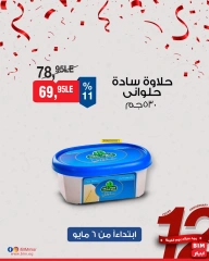 صفحة 6 ضمن عروض مخفضة في بيم ماركت مصر