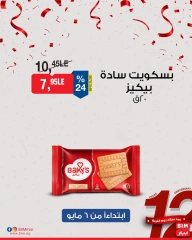 صفحة 24 ضمن عروض مخفضة في بيم ماركت مصر