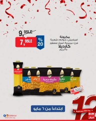صفحة 22 ضمن عروض مخفضة في بيم ماركت مصر