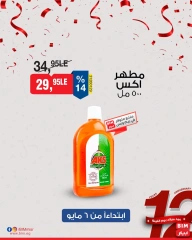 صفحة 33 ضمن عروض مخفضة في بيم ماركت مصر