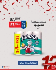 صفحة 29 ضمن عروض مخفضة في بيم ماركت مصر
