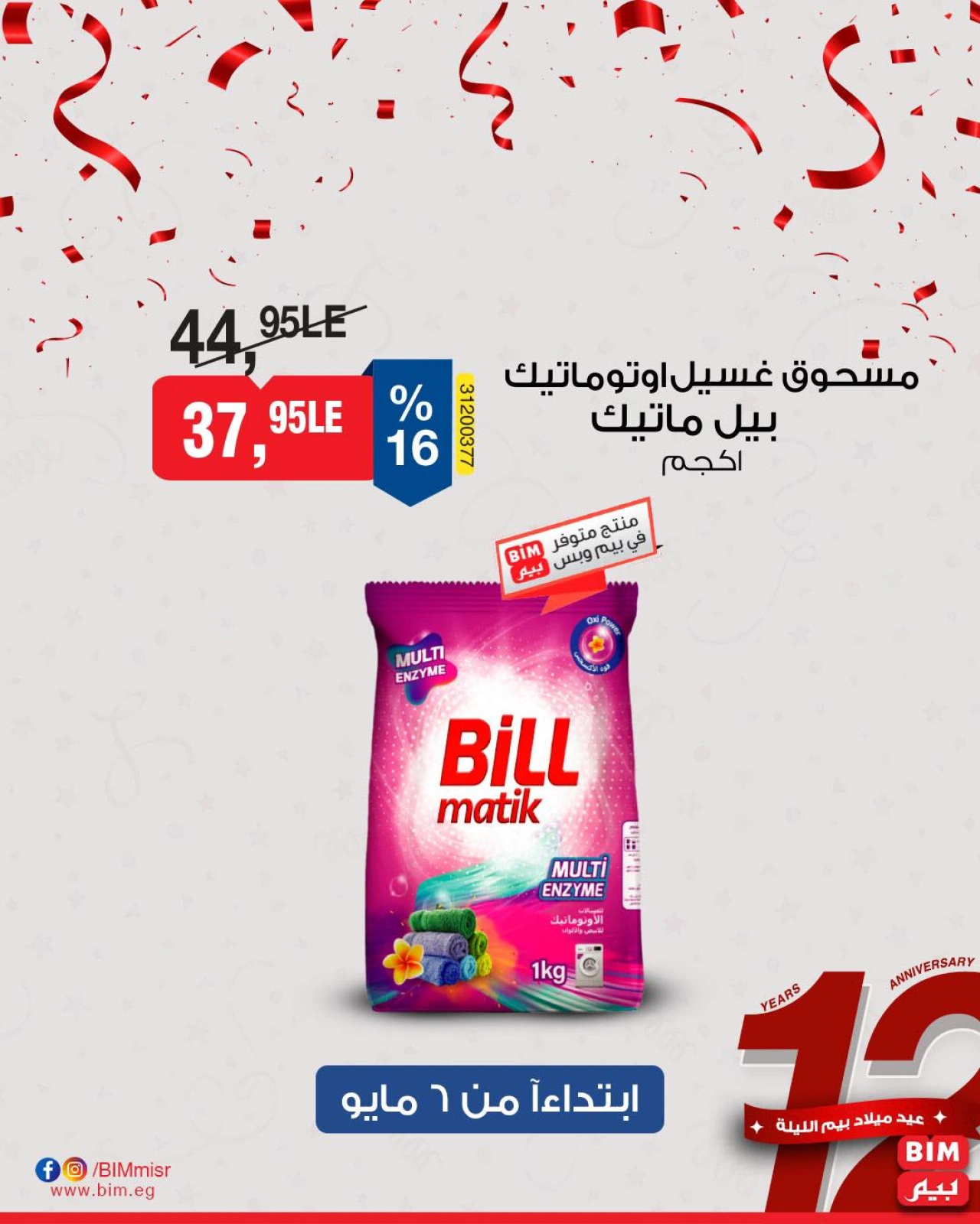 صفحة 39 ضمن عروض مخفضة في بيم ماركت مصر