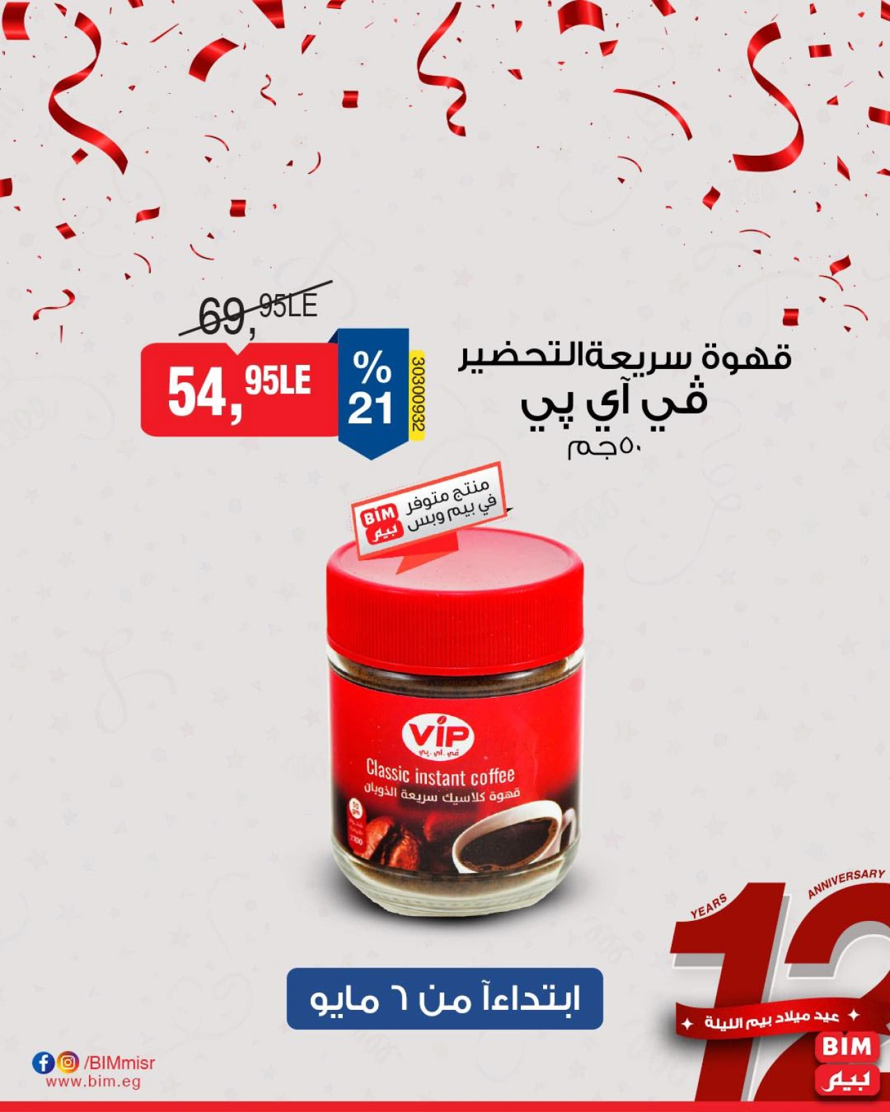 صفحة 15 ضمن عروض مخفضة في بيم ماركت مصر