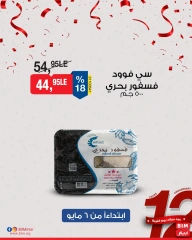 صفحة 14 ضمن عروض مخفضة في بيم ماركت مصر
