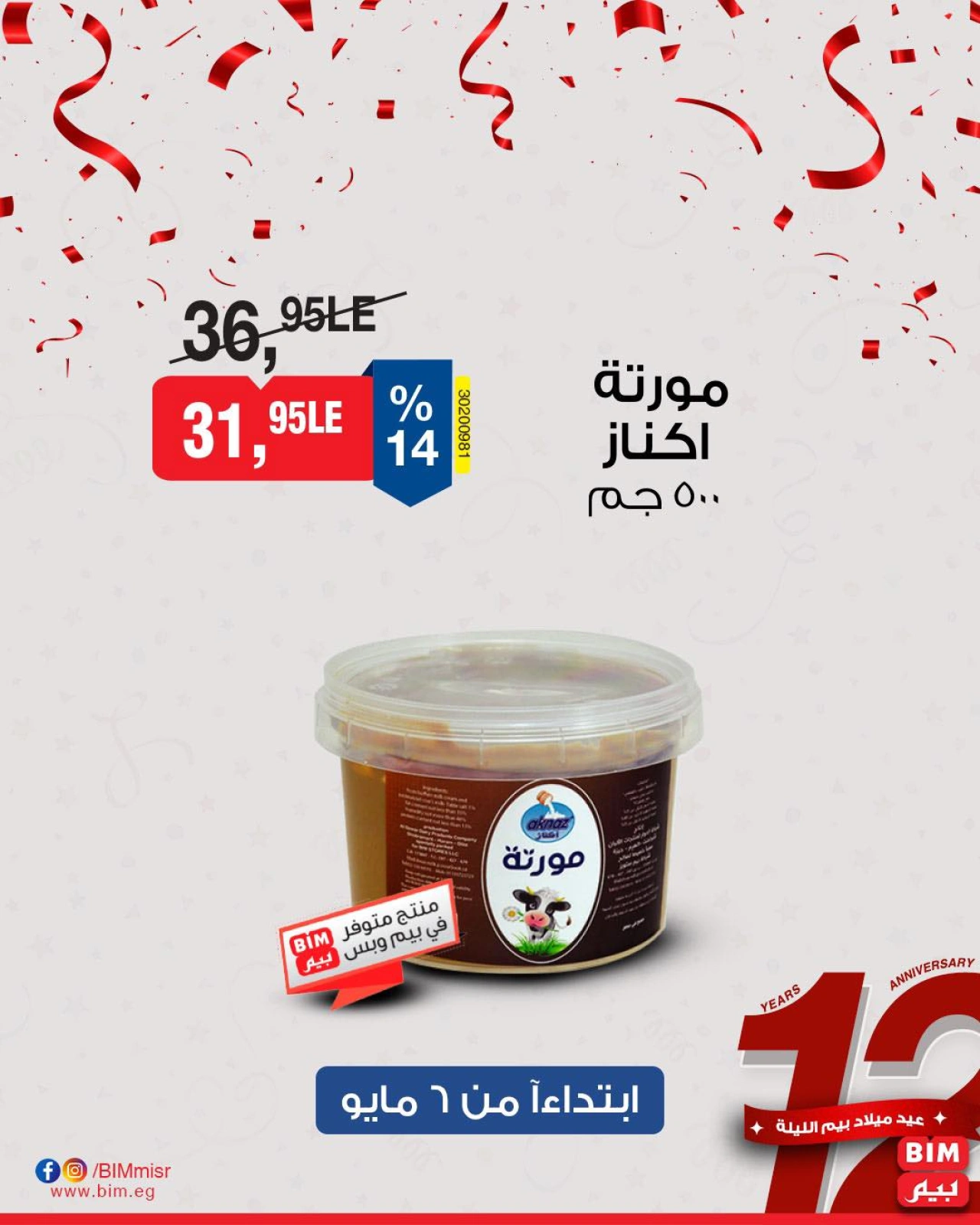 صفحة 5 ضمن عروض مخفضة في بيم ماركت مصر