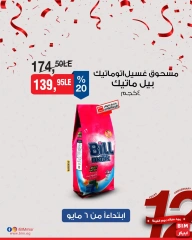 صفحة 36 ضمن عروض مخفضة في بيم ماركت مصر