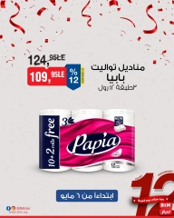 صفحة 30 ضمن عروض مخفضة في بيم ماركت مصر