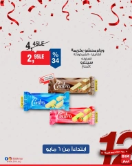صفحة 26 ضمن عروض مخفضة في بيم ماركت مصر