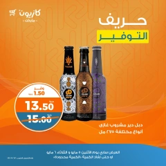 صفحة 2 ضمن حريف التوفير في كازيون ماركت مصر