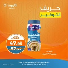صفحة 1 ضمن حريف التوفير في كازيون ماركت مصر