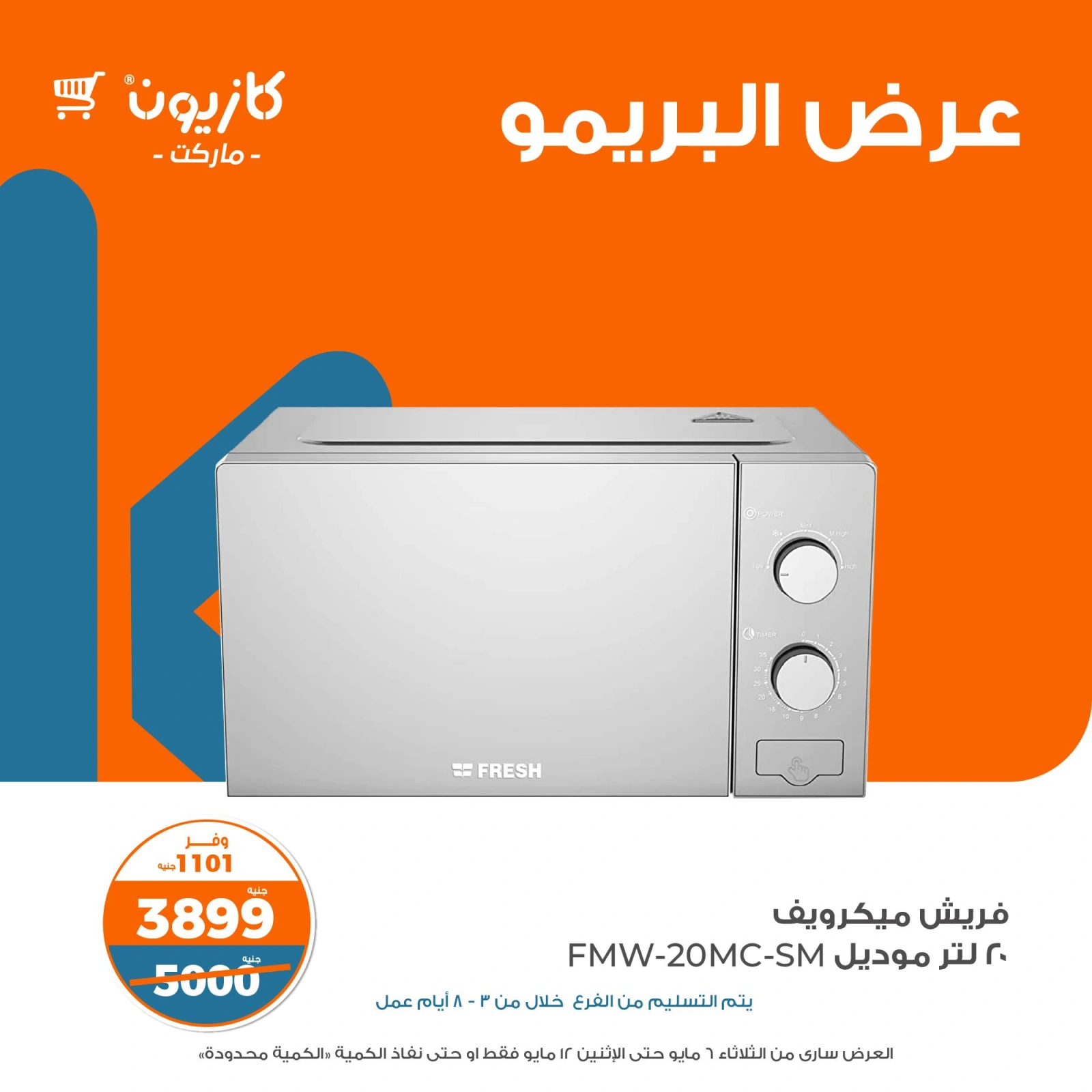 صفحة 6 ضمن عرض البريمو في كازيون ماركت مصر