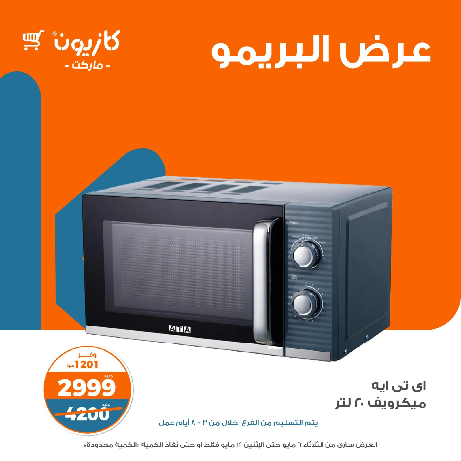 صفحة 8 ضمن عرض البريمو في كازيون ماركت مصر