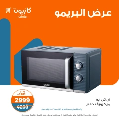 صفحة 8 ضمن عرض البريمو في كازيون ماركت مصر