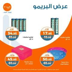 صفحة 13 ضمن عرض البريمو في كازيون ماركت مصر
