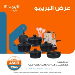 صفحة 10 ضمن عرض البريمو في كازيون ماركت مصر