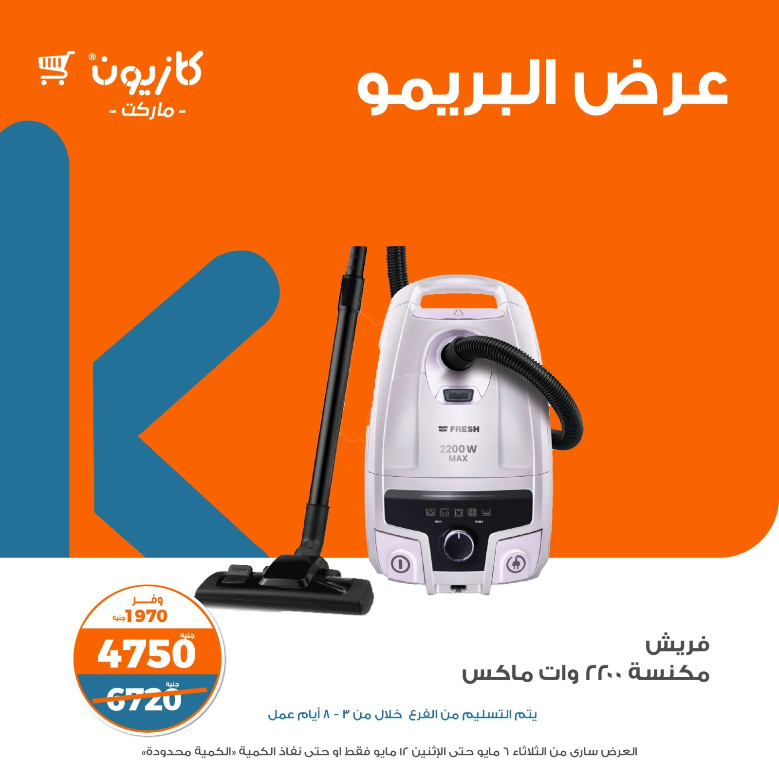 صفحة 4 ضمن عرض البريمو في كازيون ماركت مصر