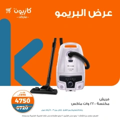 صفحة 4 ضمن عرض البريمو في كازيون ماركت مصر