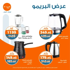 صفحة 12 ضمن عرض البريمو في كازيون ماركت مصر