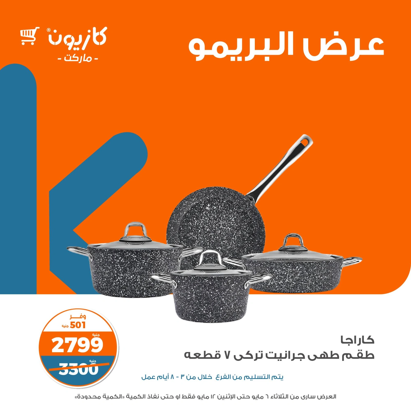 صفحة 9 ضمن عرض البريمو في كازيون ماركت مصر