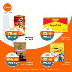 صفحة 29 ضمن عرض التلات في كازيون ماركت مصر