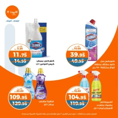 صفحة 44 ضمن عرض التلات في كازيون ماركت مصر