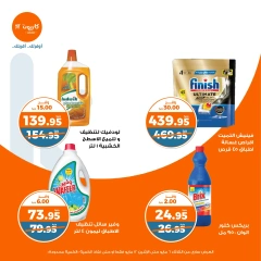 صفحة 45 ضمن عرض التلات في كازيون ماركت مصر